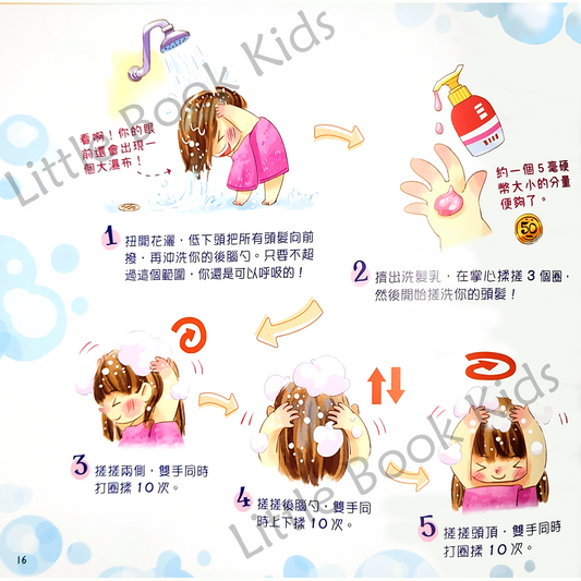 我會!我會!成為家事好幫手 - 內頁