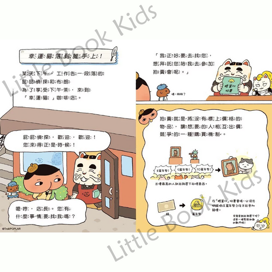 《屁屁偵探讀本:幸運貓落到誰手上》 - 內頁 1