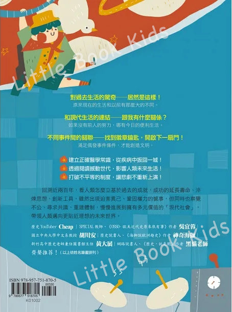 給孩子的人類大歷史 打開現代之門 -書背