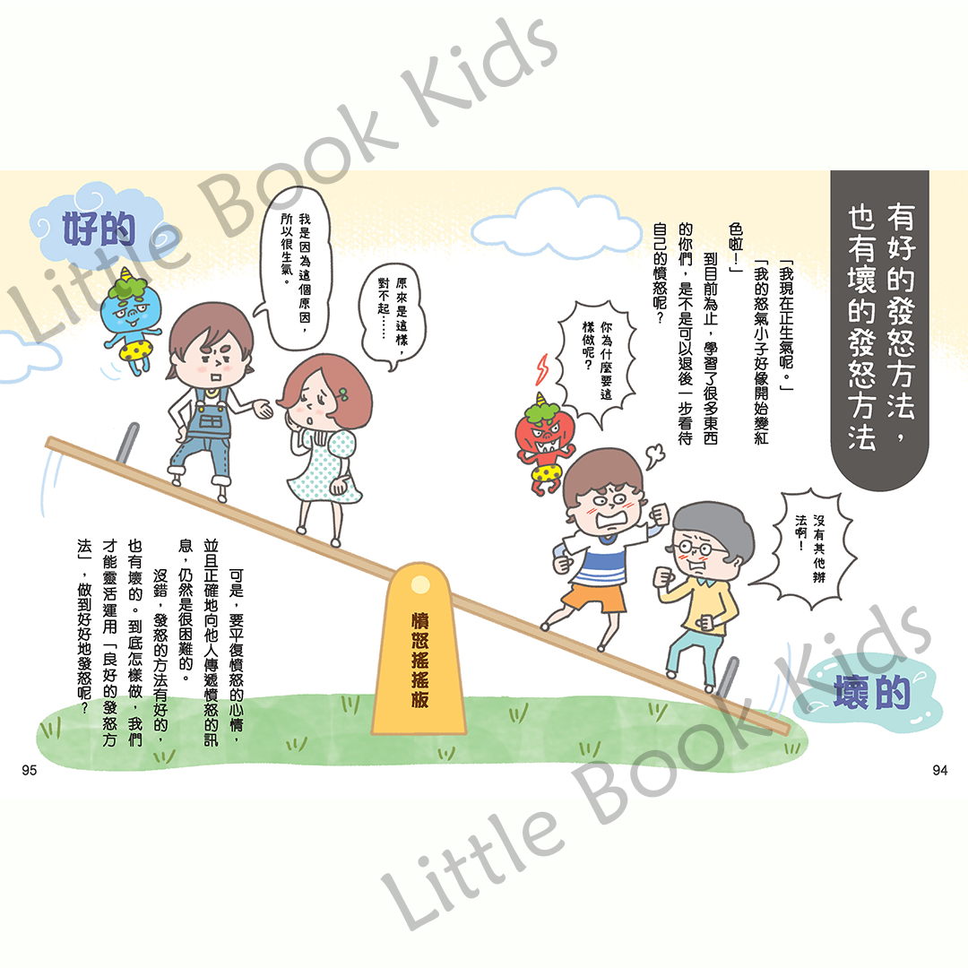 《正向性格修煉術》別成為被憤怒支配的人! - 內頁 3