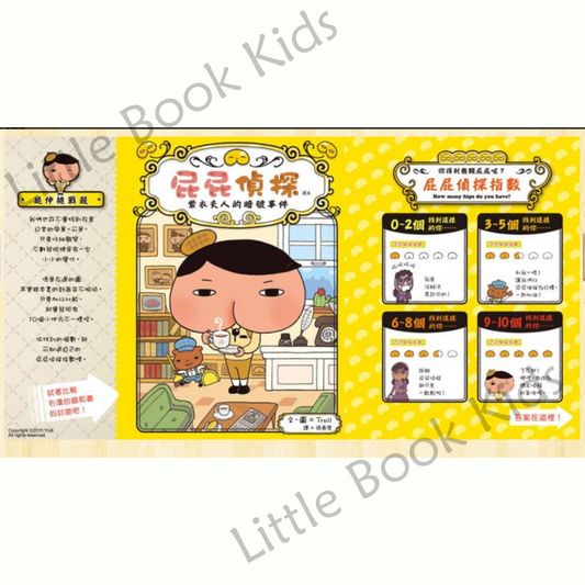 《屁屁偵探讀本:紫衣夫人的暗號事件》 - 內頁 1