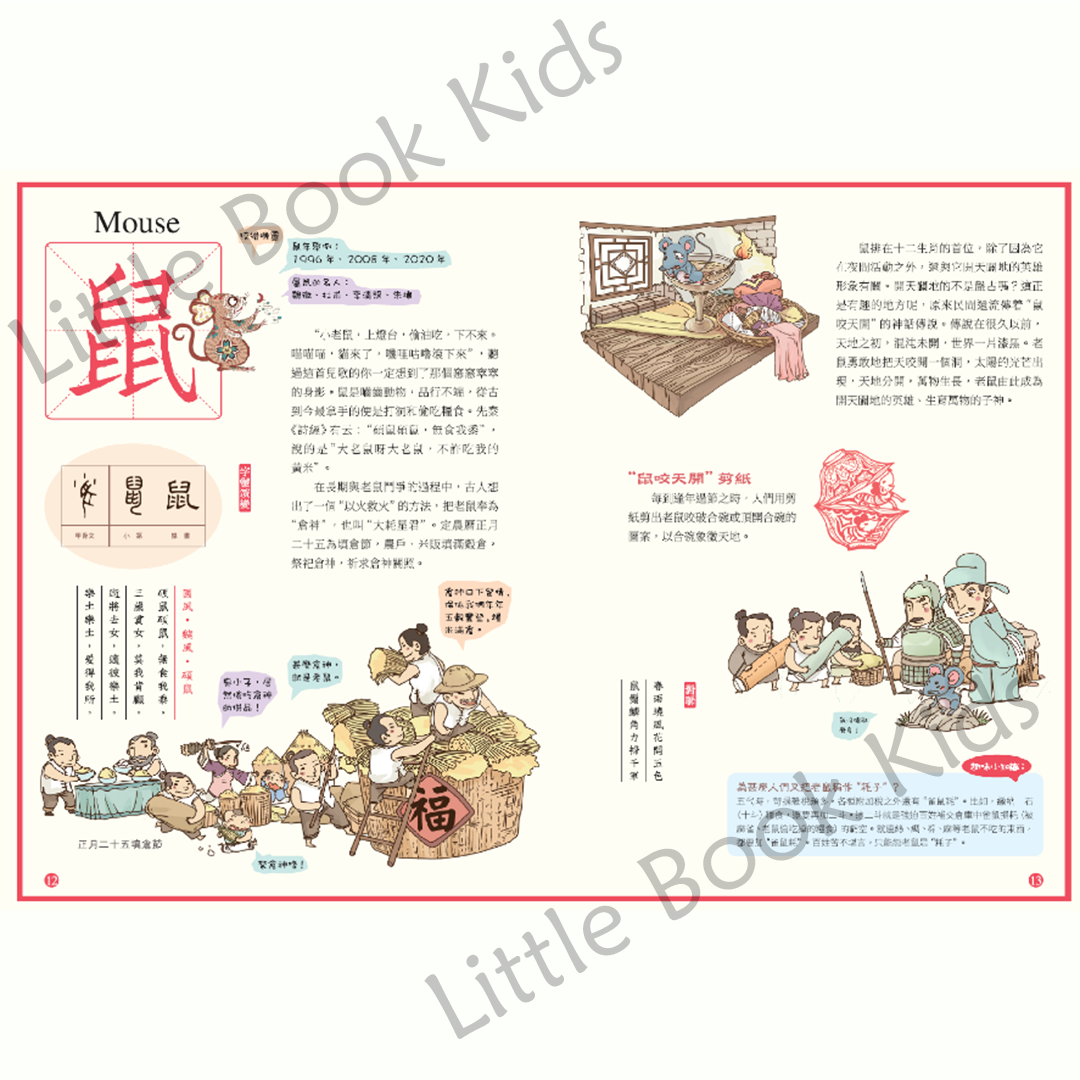 我們的生肖 畫給孩子的十二生肖故事 - 內頁 1
