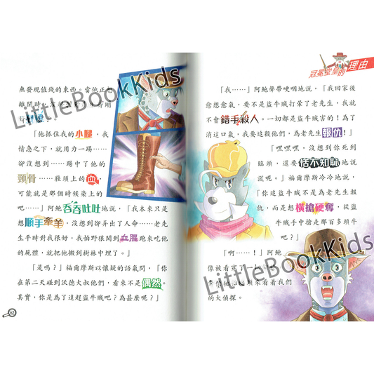 大偵探福爾摩斯(61) 快速列車謀殺案-內頁1