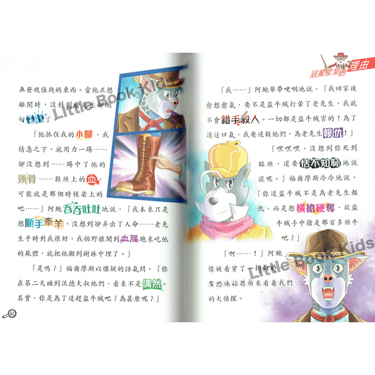 大偵探福爾摩斯(60) 替天行道-內頁1