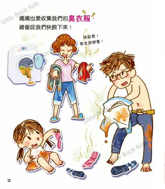 媽媽喜歡臭熏熏 - 內頁 1