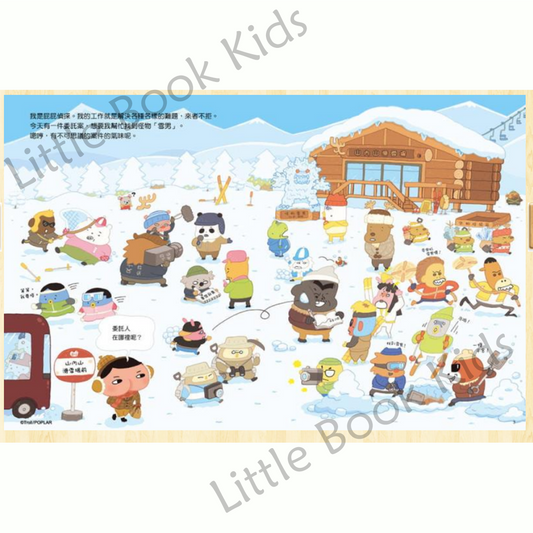 《屁屁偵探 噗噗!雪山的白色怪物?》 - 內頁 1