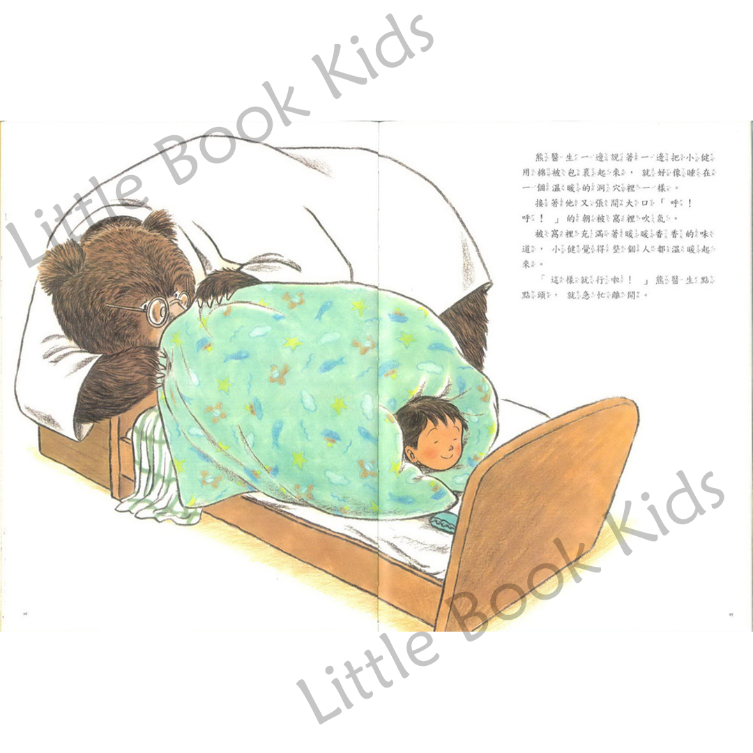 謝謝你,熊醫生 - 內頁