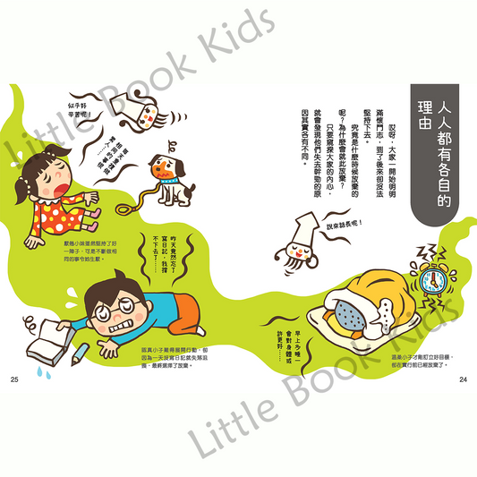 《正向性格修煉術》堅持下去就能實現夢想! - 內頁 1