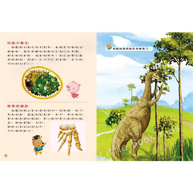 探索知識大百科系列:侏羅紀世界- 內頁4
