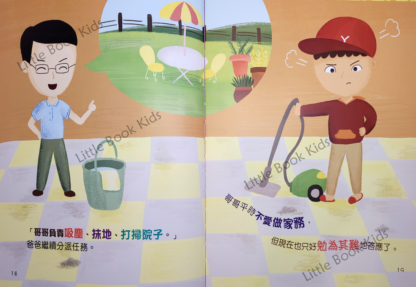 我有正能量:你做我做大家做(公義)- 內頁 2