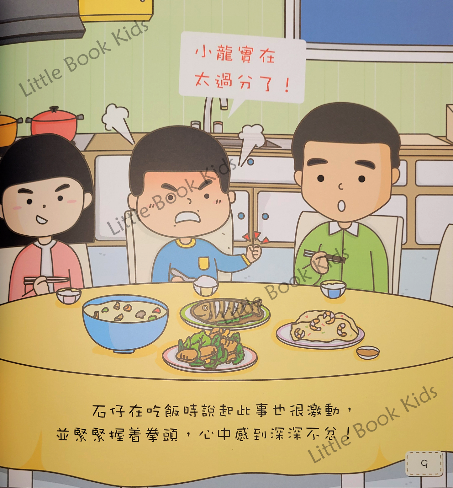 淘氣孩子鬥一番兒童成長系列—好品格篇:硬硬拳頭藏起來 - 內頁 2