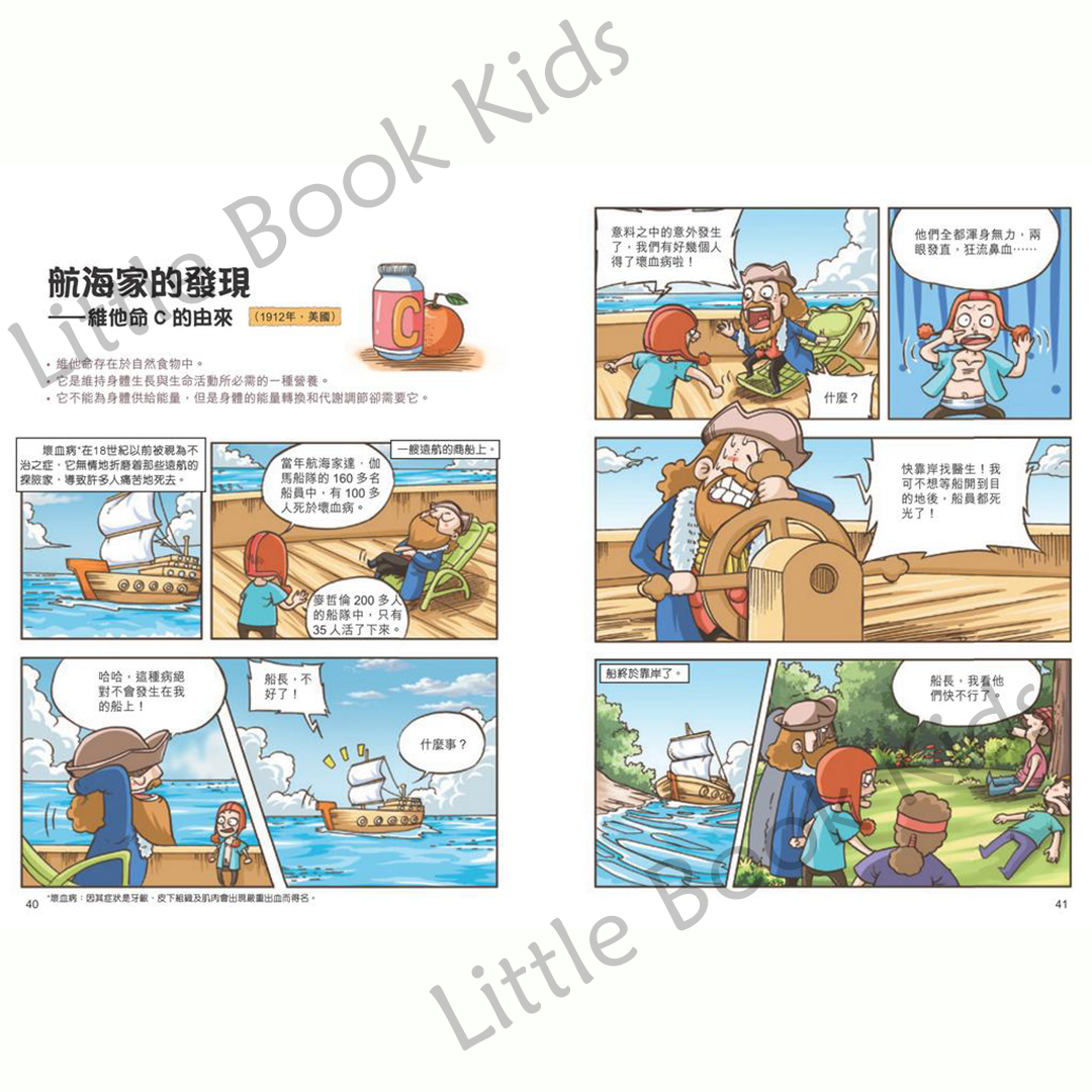 漫畫萬物起源 — 文明發展 - 內頁 2