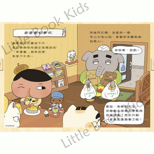 《屁屁偵探讀本番外篇:咖哩香料事件》 - 內頁 1