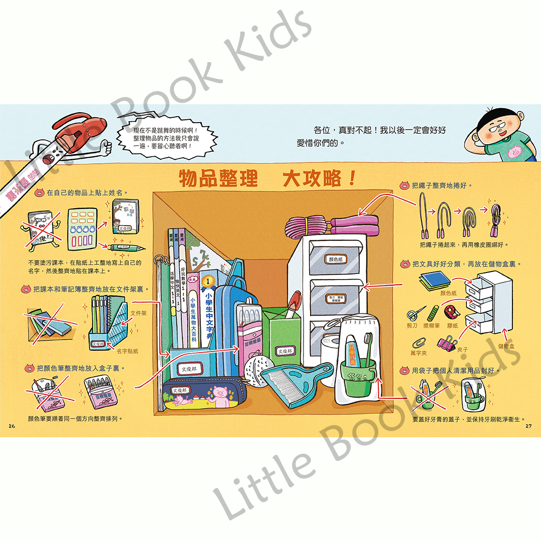 文具大逃亡 - 內頁 4