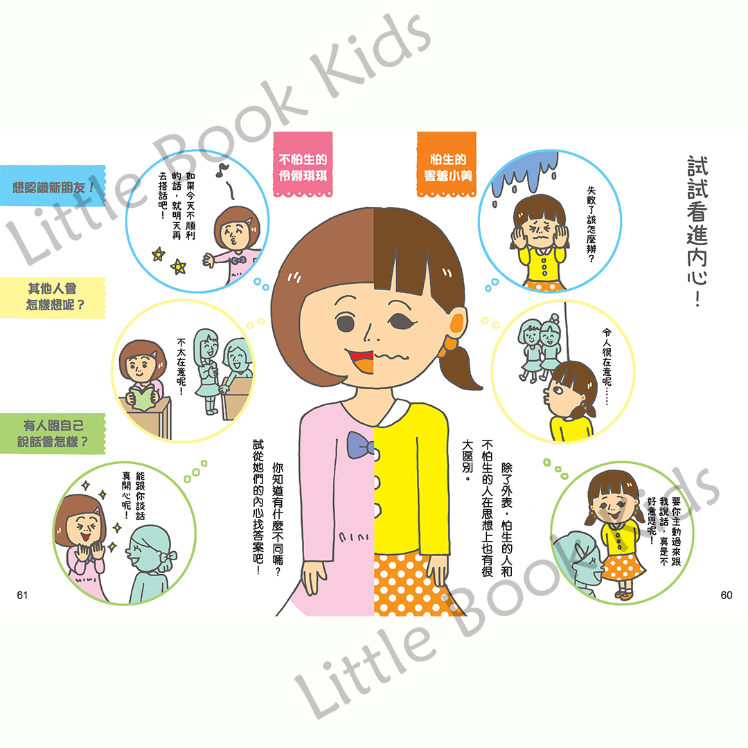 《正向性格修煉術》害羞的我也能勇敢說話! - 內頁 3