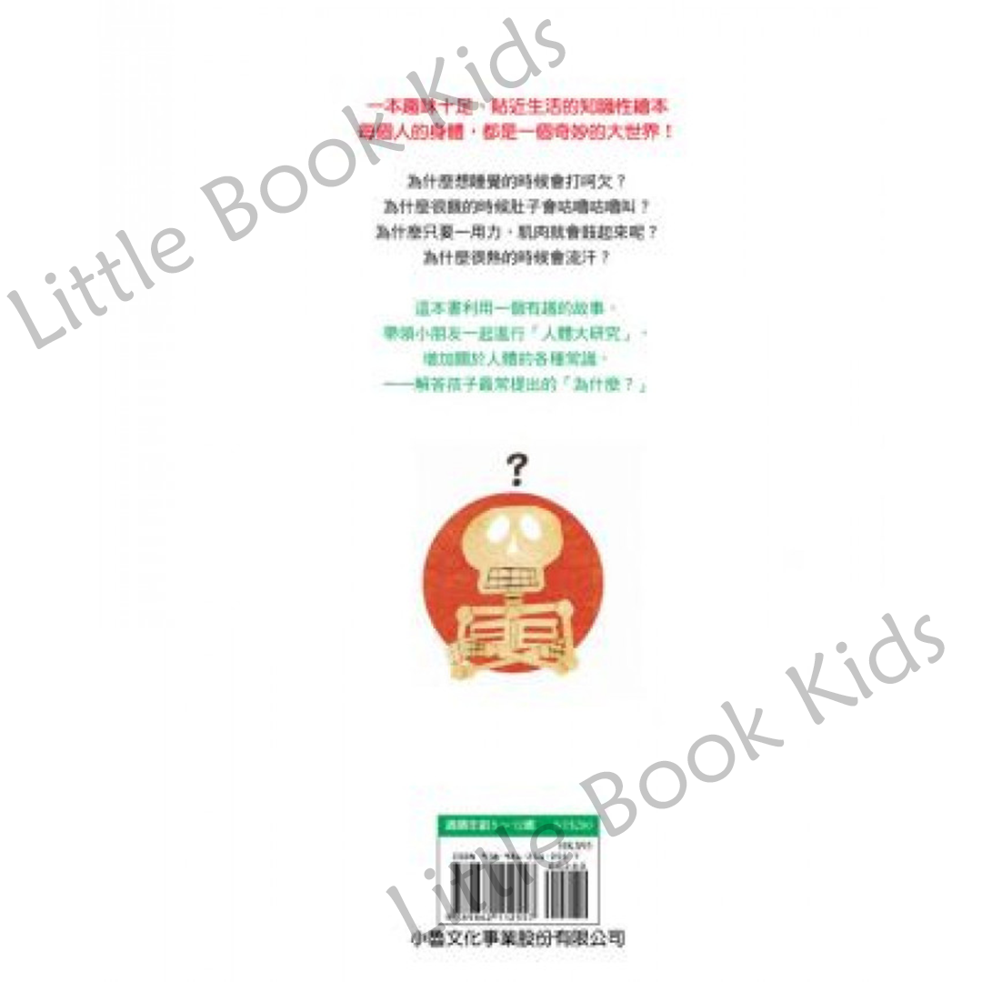 人體大研究 - 內頁 3