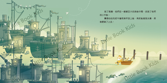 沒有魚兒的海洋 - 內頁 1