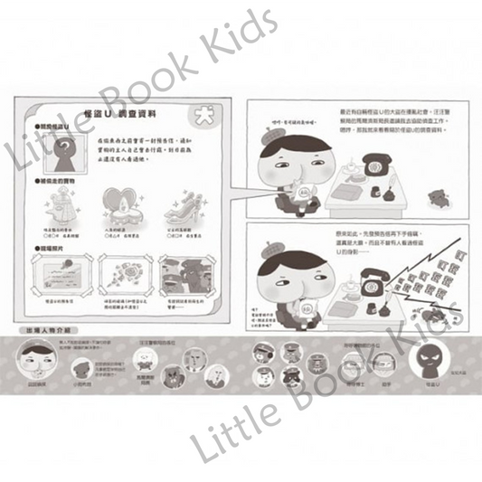 《屁屁偵探 噗噗!世紀怪盜現身!》 - 內頁 1