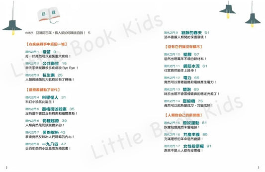 給孩子的人類大歷史 打開現代之門 -內頁2