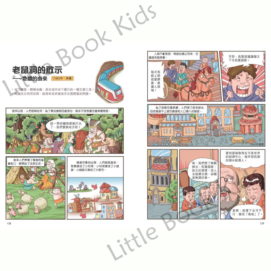 漫畫萬物起源 — 偉大創新 - 內頁 2