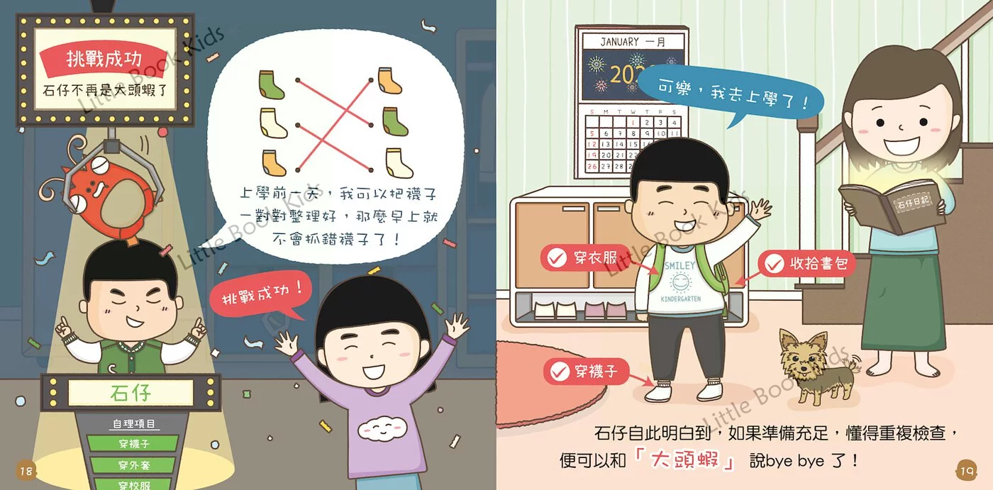 淘氣孩子鬥一番兒童成長系列—好態度篇:大頭蝦,哈哈哈! - 內頁 2