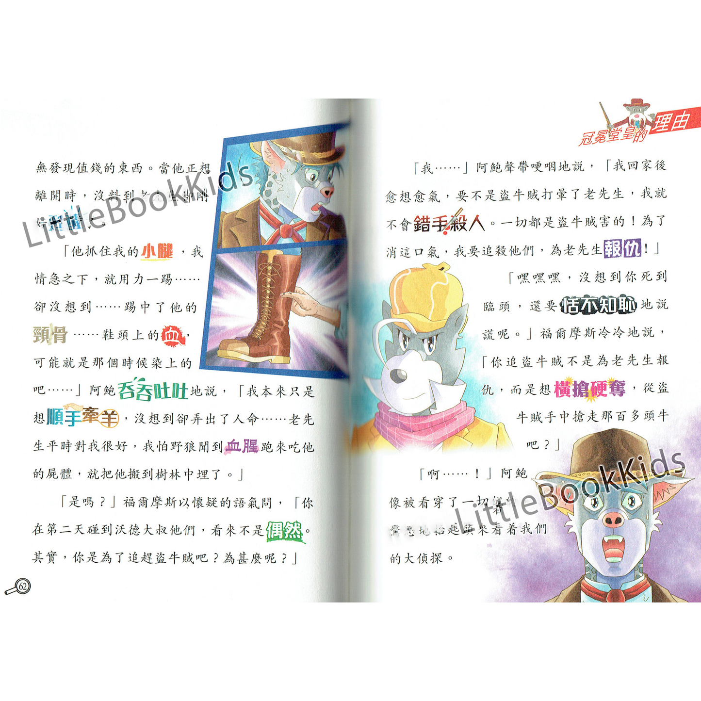 大偵探福爾摩斯#63 1英鎊謀殺案-內頁2