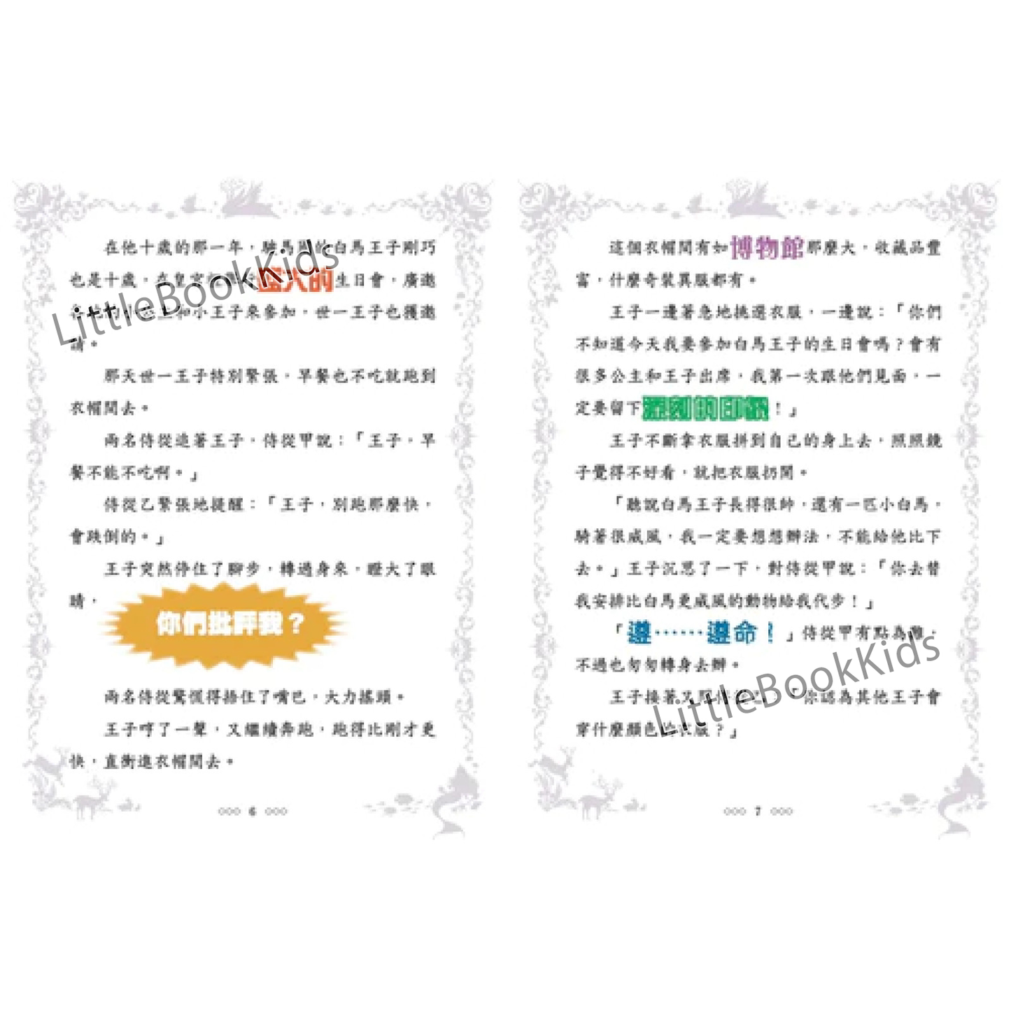 童話夢工場29 變裝公主的國王新衣-內頁3