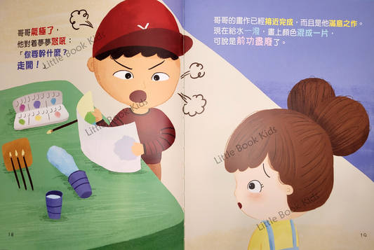 我有正能量:不要哭,我原諒你!(節制)- 內頁 1