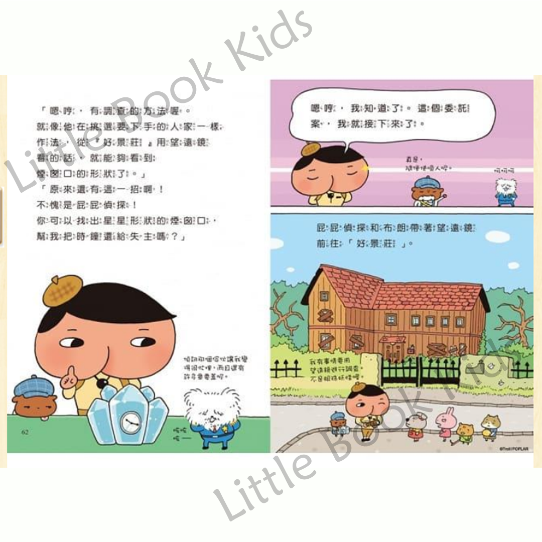 《屁屁偵探讀本:好景莊有妖怪》 - 內頁 4