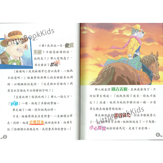 大偵探福爾摩斯#63 1英鎊謀殺案-內頁1