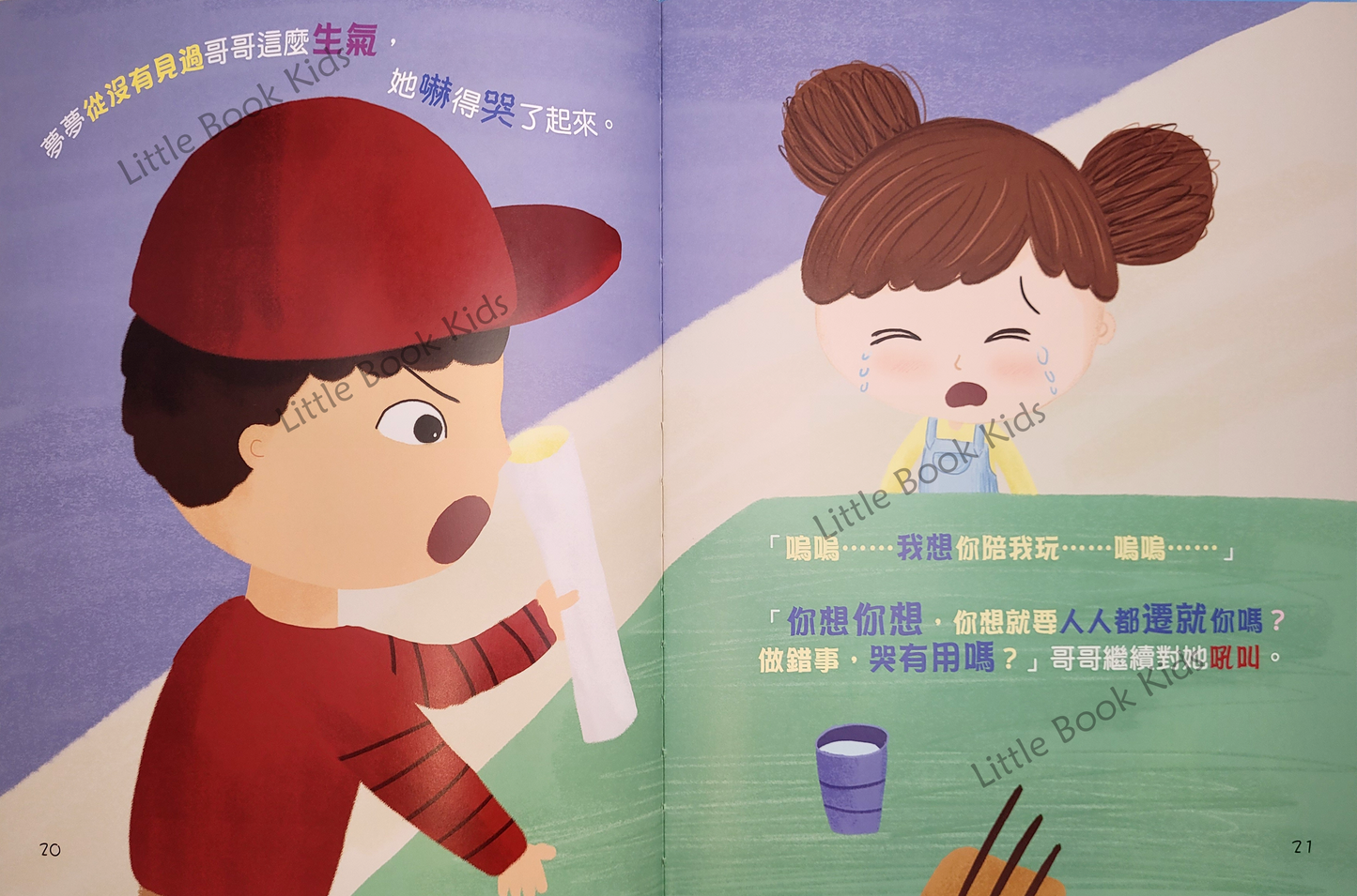 我有正能量:不要哭,我原諒你!(節制)- 內頁 2