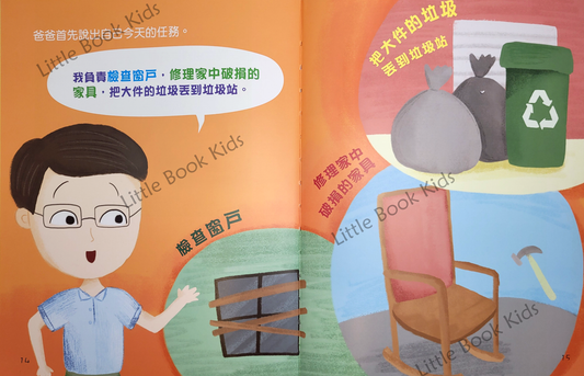 我有正能量:你做我做大家做(公義)- 內頁 1