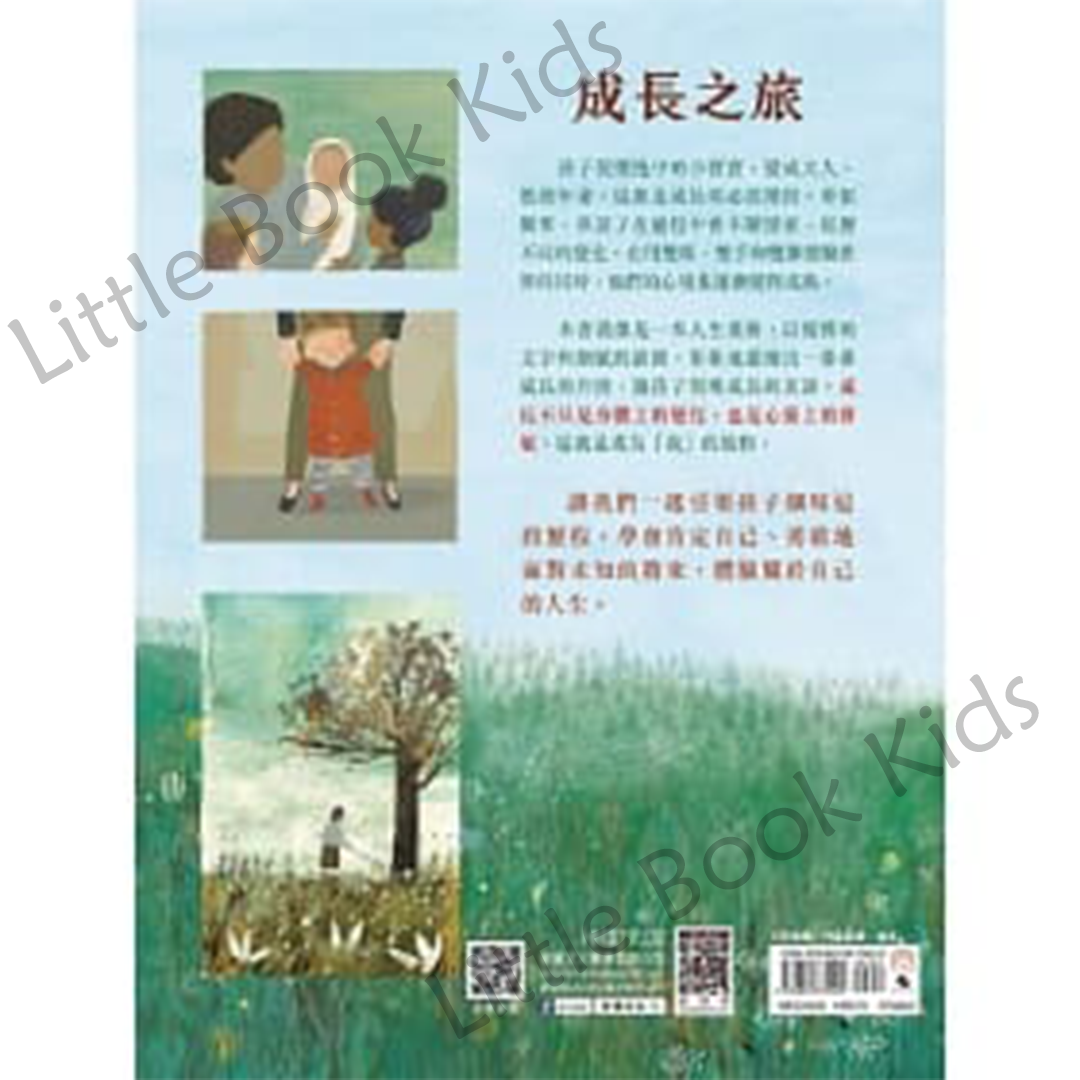 成長之旅 - 書背