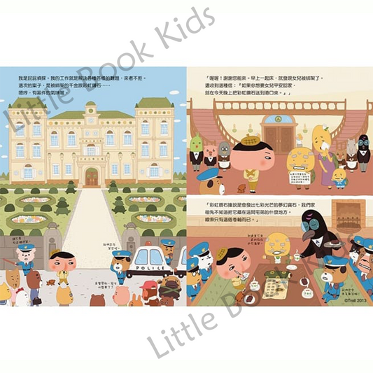 《屁屁偵探 噗噗!尋找夢幻的彩虹鑽石》 - 內頁 1