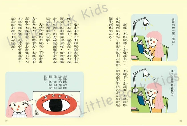 我的身體,不可思議 !-內頁8