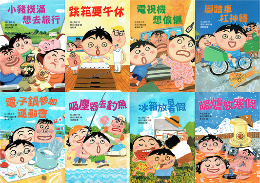 【超級無厘頭橋樑書系列 - 長谷川義史】8本套書-封面