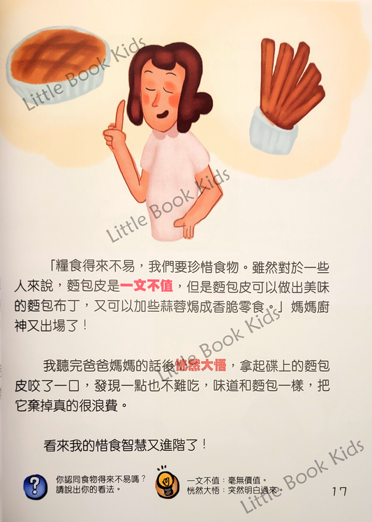 我和我的惡魔家姐故事(第二輯):惜食對與錯! - 內頁 1