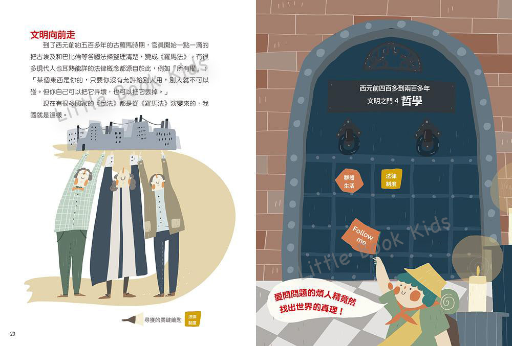 給孩子的人類大歷史 打開文明之門 -內頁2