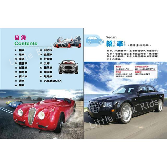 探索知識大百科:超級汽車- 內頁1