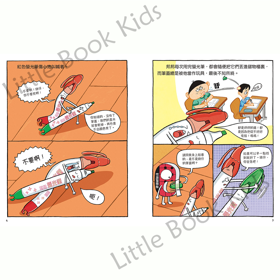 文具大逃亡 - 內頁 3