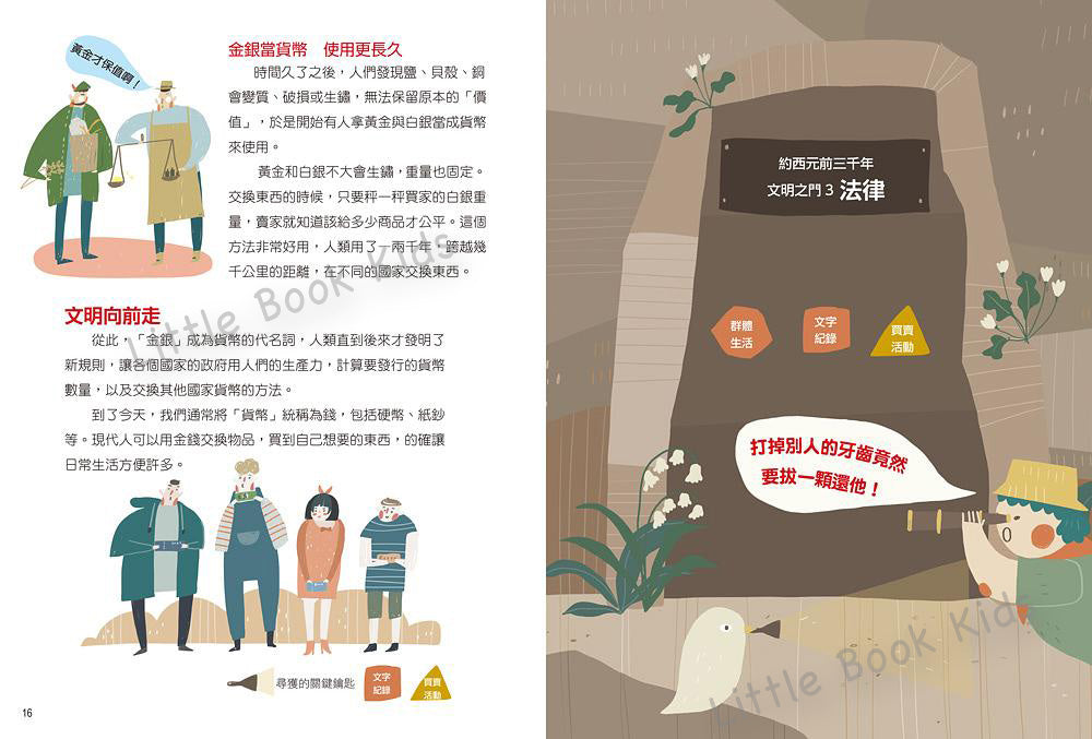 給孩子的人類大歷史 打開文明之門 -內頁3