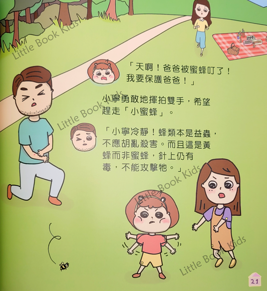 衛生大作戰系列 健教篇:小寧臉蛋被叮了! - 內頁 1