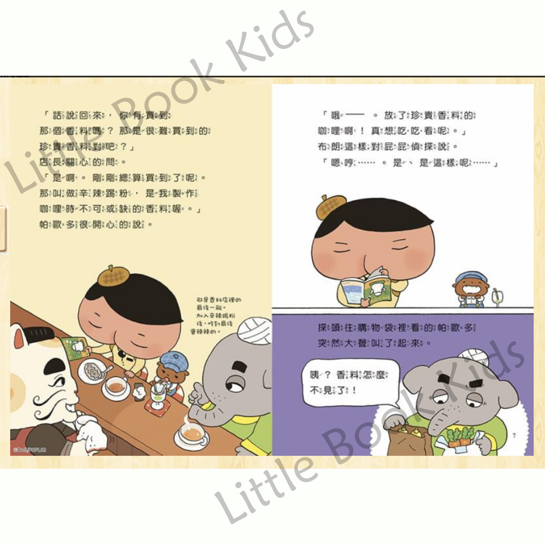 《屁屁偵探讀本番外篇:咖哩香料事件》 - 內頁 3