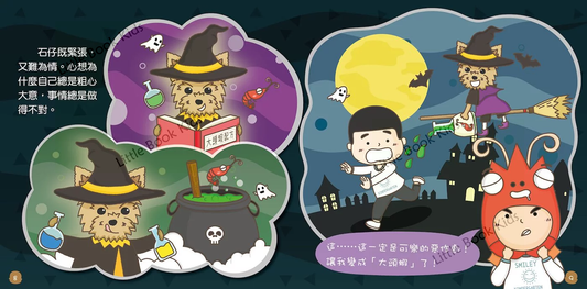 淘氣孩子鬥一番兒童成長系列—好態度篇:大頭蝦,哈哈哈! - 內頁 1