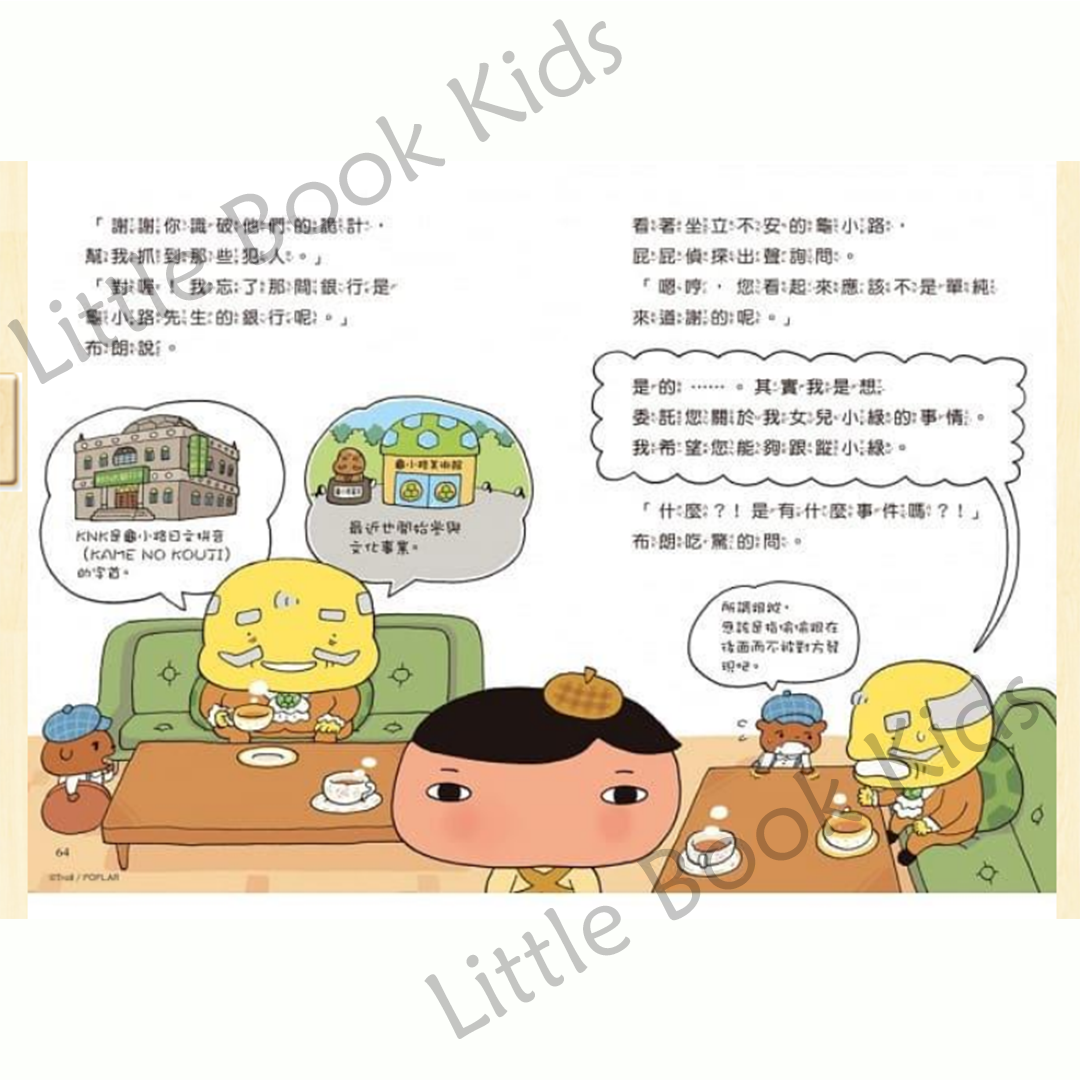 《屁屁偵探讀本:怪怪偵探事務所》 - 內頁 4
