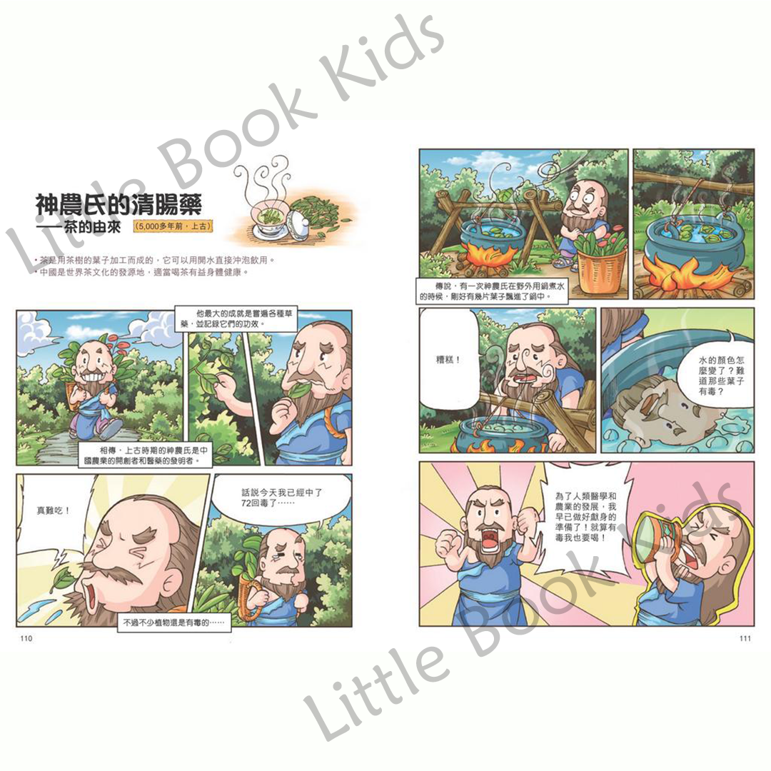 漫畫萬物起源 — 中華智慧 - 內頁 2