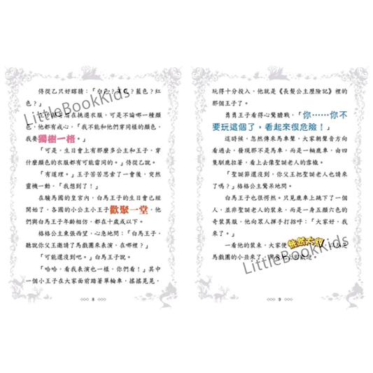 童話夢工場29 變裝公主的國王新衣-內頁1