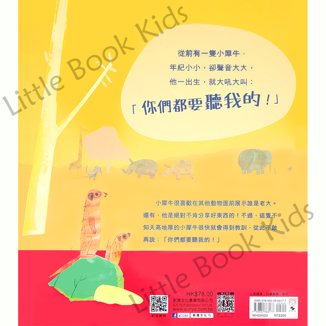 你們都要聽我的! - 書背