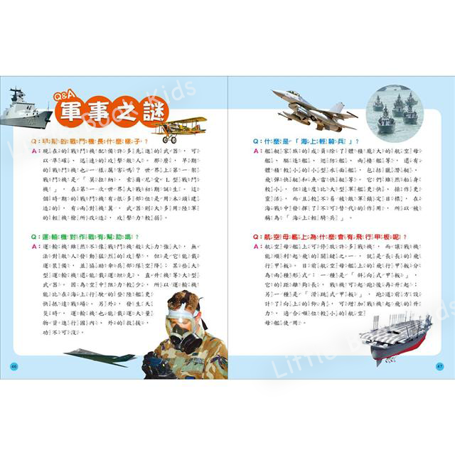 探索知識大百科系列 :戰機‧軍艦- 內頁4