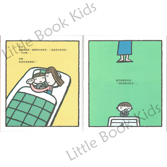 最喜歡媽媽了 - 內頁 1